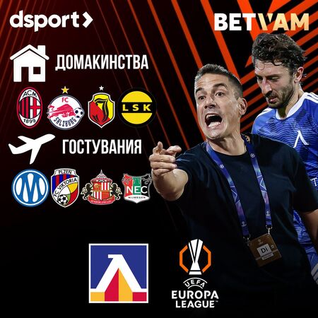 Жребият за Лига Европа! Левски посреща Милан в София