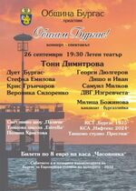 Бургас изпраща лятото с Тони Димитрова и 120 таланти