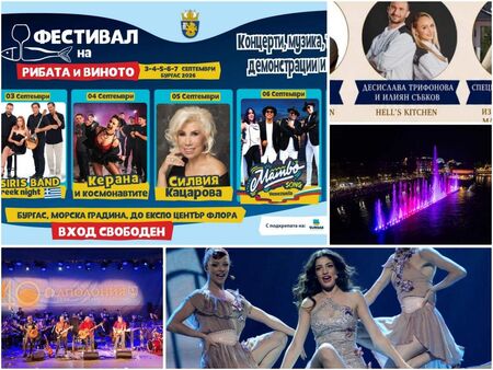 Голяма дилема пред туристите за 6 септември: Иви Адаму дърпа към Царево, „Фондацията“ към Созопол, Поморие пали огньове, Бургас налива вино