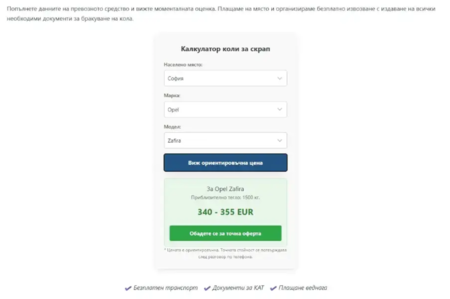 След неуспешен технически преглед: Защо продажбата за скрап е най-разумният изход?