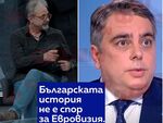 Прогресивно ми е, сподели вече бившият водещ на "История.бг". Признавам, това е наистина ефективен начин да бъда накаран да млъкна, добавя той и получи подкрепа от Асен Василев