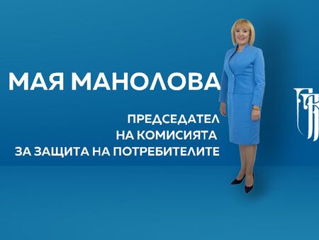 Мая Манолова оглави КЗП, две години след като поиска комисията да бъде разпусната