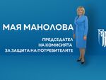 При посещение в Бургас през кампанията за парламентарните избори през 2024 г. тя настоя КЗП да бъде разпусната и да бъдат предприети по-строги действия срещу необоснованото увеличение на цените