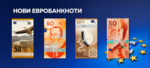 Бетовен, Мария Кюри или щъркел: Последен ден да изберем как ще изглеждат новите евро