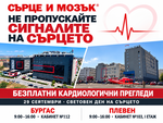 Световната кампания през 2026 г. преминава под посланието „Don’t Miss a Beat“ и поставя акцент върху разпознаването на признаците на сърдечносъдови заболявания