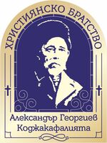 Благотворителна инициатива в подкрепа на Дома за пълнолетни лица с умствена изостаналост в село Русокастро