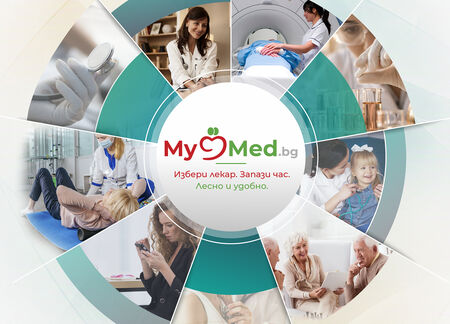 MyMed.bg осигурява бърз и директен достъп до записване на час при лекар и изследвания