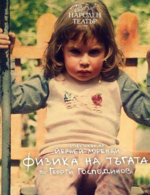 Може ли да разпознаете кое е това дете