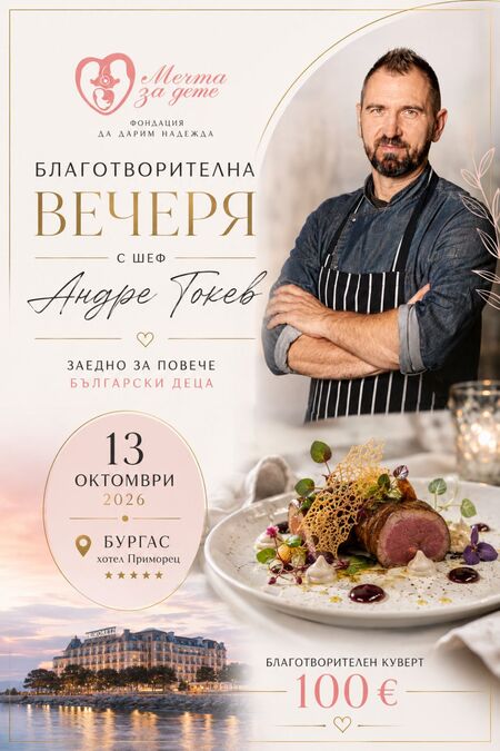 Шеф Андре Токев готви благотворително в Бургас в подкрепа на семейства с репродуктивни затруднения