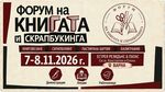 Книговезането и скрапбукингът събират майстори и любители на първи специализиран форум край Варна