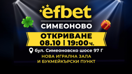 efbet открива нова игрална зала и букмейкърски пункт в кв. Симеоново в София