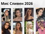 Бъдещи юристи, учители и предприемачи в битка за короната на "Мис Сливен"