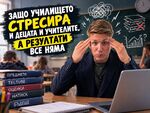 Gen Z-то Красимир Стефанов разглежда казуса