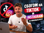 Сбогом на TikTok и Instagram за най-малките? ЕС готви най-строгия режим за социалните мрежи досега