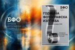 Бургаската фотографска общност представя годишната си изложба на 12 октомври