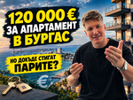 Големият имотен разрез на Бургас: Какво РЕАЛНО купуваме за тази сума - разказва Красимир Стефанов