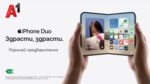 iPhone Duo се предлага на цена 2 119,98 евро в брой с план Unlimited Ultra или 102,50 евро на лизинг за 24 месеца