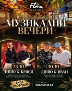 От 23 октомври ресторантът започва музикални вечери на живо всеки петък от 19:30 часа. Началото поставят музикантите от група FOUR.