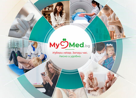 MyMed.bg осигурява бърз достъп до записване на час за преглед в ДКЦ „Бургасмед“