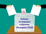 Изборите през април ни струваха 60,7 млн. евро
