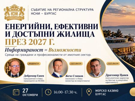 Ще станат ли жилищата по-достъпни през 2027 г.? В Бургас търсят отговора с Жечо Станков и водещи експерти