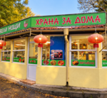На ул. „Ивайло“, срещу Музикалното училище, отново ухае на прясно приготвени китайски ястия
