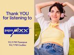 От 1 ноември Сливен е на вълната на MIXX – 94,7 FM